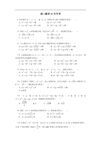 高二数学11月月考