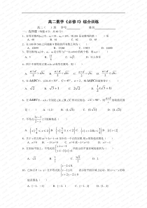 高二数学《必修5》综合训练1