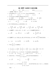 高二数学《必修5》综合训练