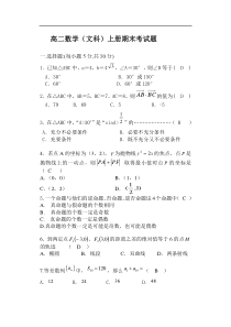 高二数学(文科)上册期末考试题