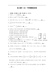 高二数学(文)下学期期中模拟试卷