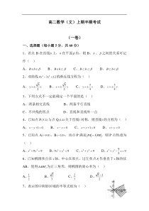 高二数学(文)上期半期考试