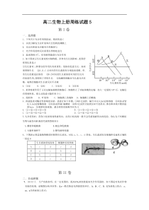 高二生物上册周练试题5