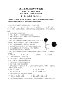 高二生物上册期中考试题