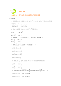 高二上学期数学综合练习题