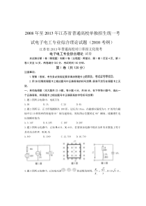 省普通高校单独招生统考试14电子电工专业综合理论