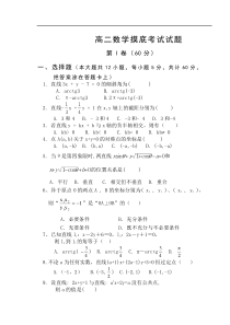 高二上数学摸底考试试题2002