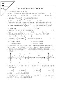 高二上数学科学段测试