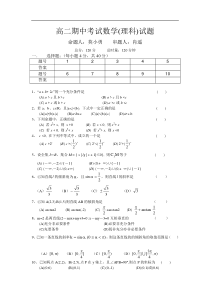 高二期中考试数学试题(2)