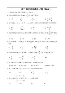 高二期末考试模拟试题(数学)