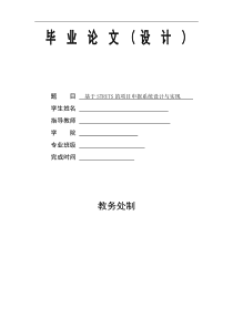 毕业设计（论文）基于struts的项目申报系统设计与实现