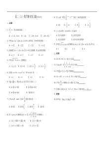 高二期末复习检测5