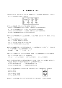 高二期末测试题(四)