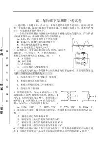 高二年物理下学期期中考试卷