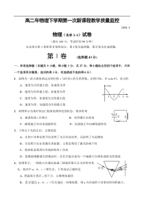 高二年物理下学期第一次新课程教学质量监控