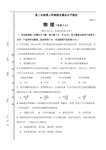 高二年物理上学期期末模块水平测试