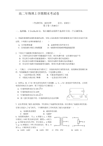 高二年物理上学期期末考试卷