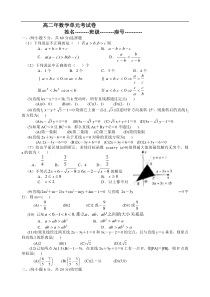 高二年数学单元考试卷