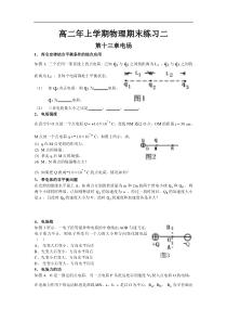 高二年上学期物理期末练习二