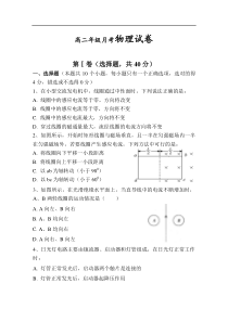 高二年级月考物理试卷