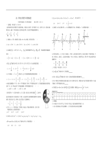 高二年级文科数学双周测试卷