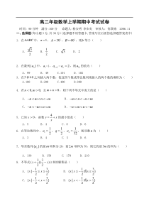 高二年级数学上学期期中考试试卷