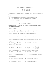 高二年级数学上学期期末考试