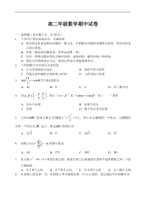 高二年级数学期中试卷