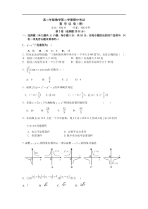 高二年级数学第二学期期中考试