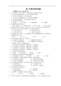 高二年级生物学试题