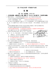 高二年级生物第一学期期中试题