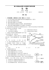 高二年级生物第二学期期中考试试题