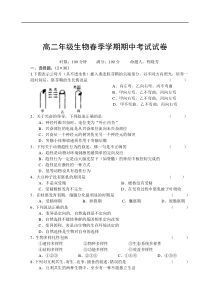 高二年级生物春季学期期中考试试卷