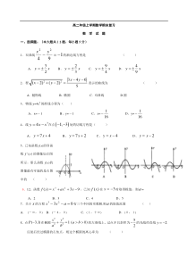 高二年级上学期数学期末复习