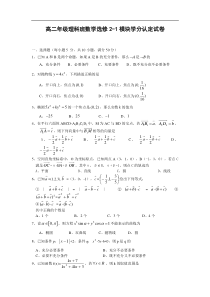 高二年级理科班数学选修2-1模块