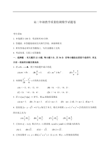 高二年级教学质量检测数学试题卷1