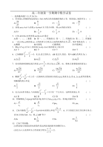 高二年级第一学期期中数学试卷