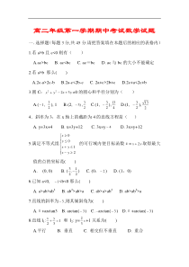 高二年级第一学期期中考试数学试题(1)