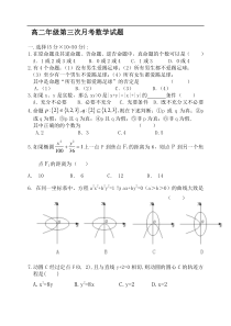 高二年级第三次月考数学试题