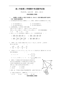 高二年级第二学期期中考试数学试卷