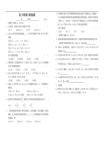 高二年级第八章测验题