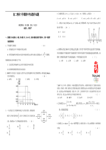 高二理科下学期期中考试数学试题