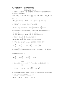 高二理科数学下学期期末试题1