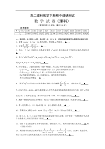 高二理科数学下册期中调研测试