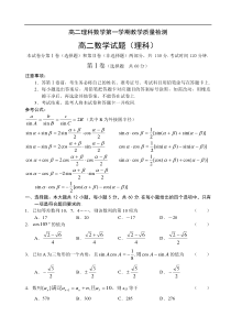 高二理科数学第一学期教学质量检测