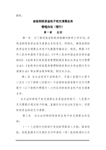 省级财政资金电子收支清算业务