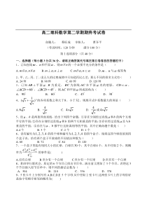 高二理科数学第二学期期终考试卷