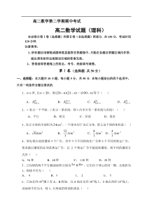 高二理科数学第二学期期中考试2