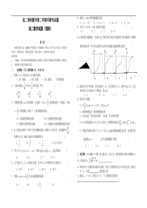 高二理科数学第二学期半期考试题