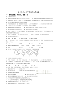 高二理科生物下学期期末考试卷